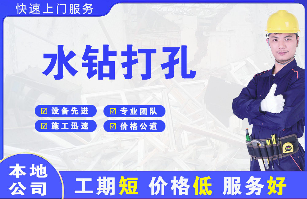 萧县水钻打孔