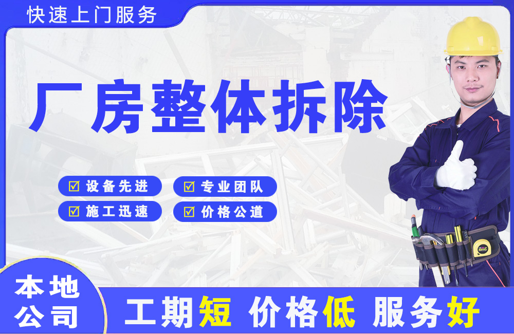 萧县厂房整体拆除